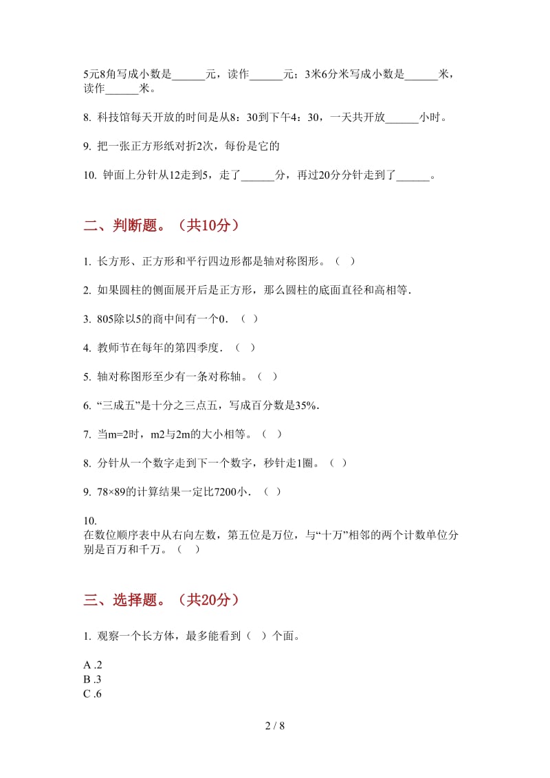 北师大版数学三年级上学期第一次月考全能.doc_第2页