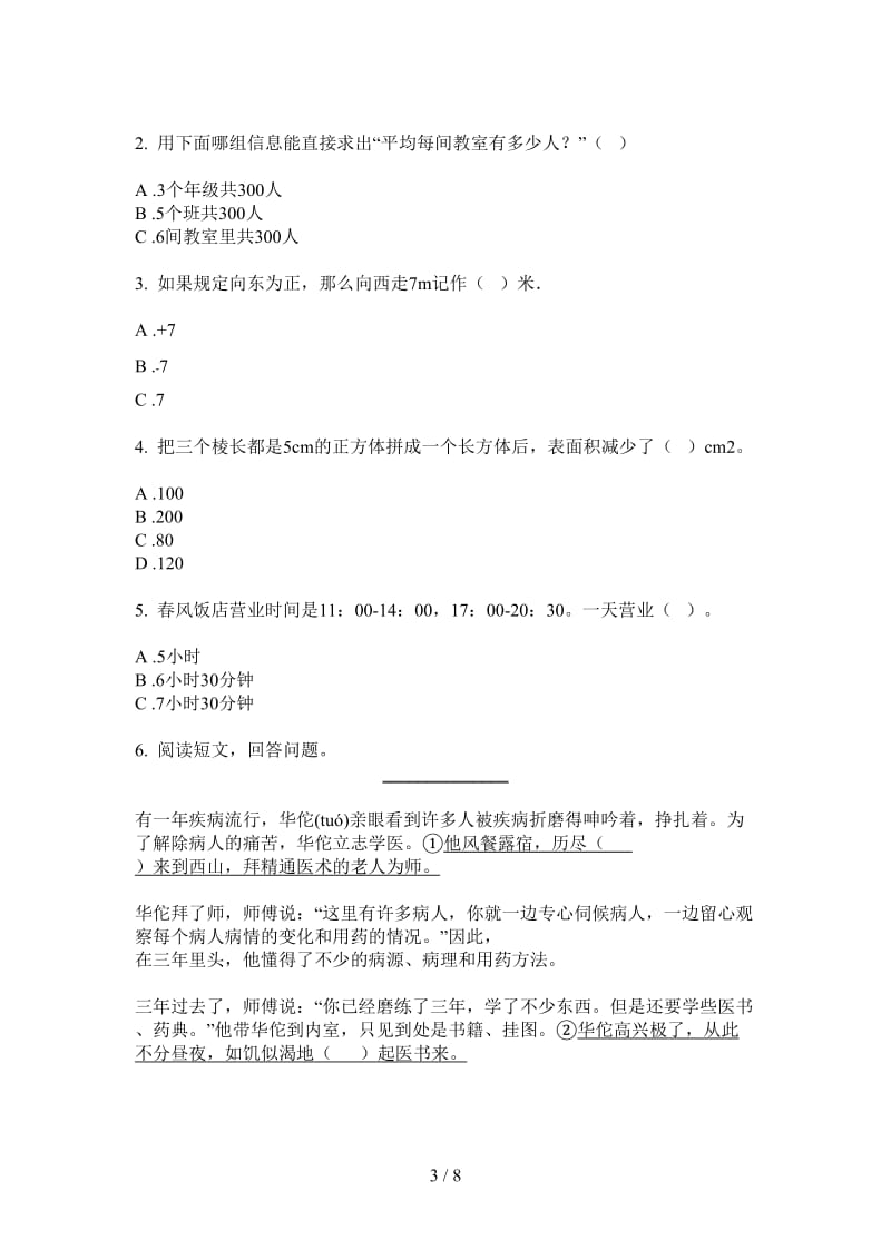 北师大版数学三年级上学期第一次月考全能.doc_第3页