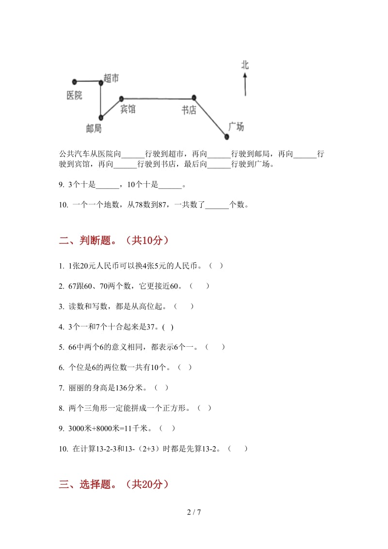 北师大版数学一年级上学期全能综合练习第四次月考.doc_第2页