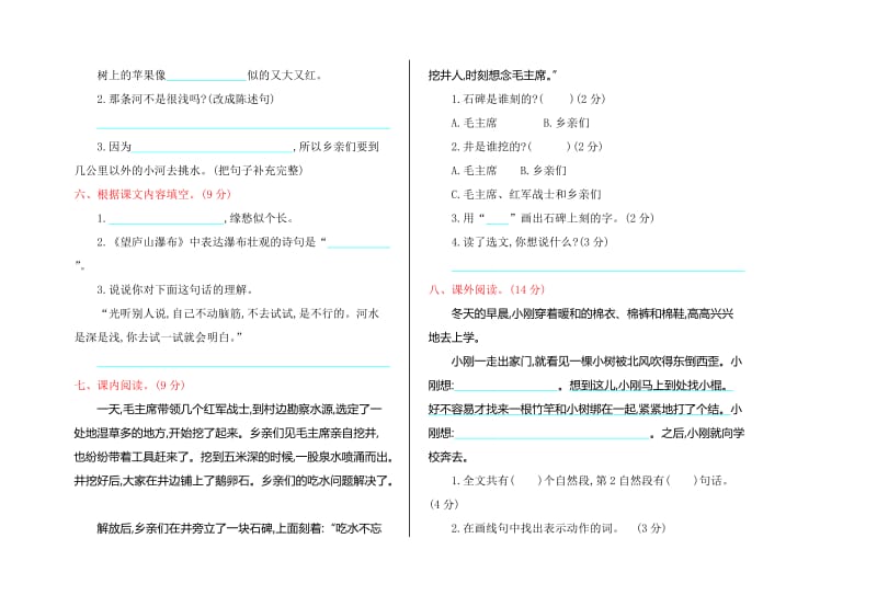 人教版二年级语文上册期中测试卷及答案(1).doc_第2页