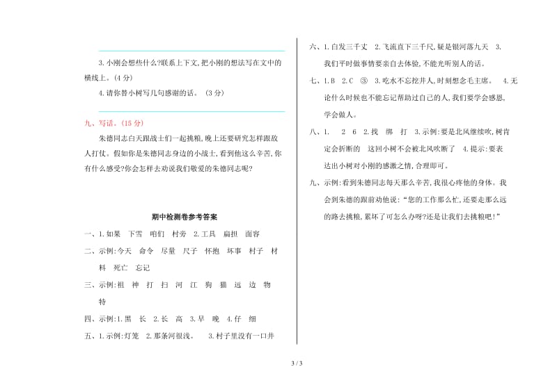 人教版二年级语文上册期中测试卷及答案(1).doc_第3页