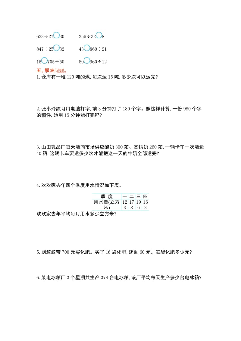 苏教版四年级数学上册第二单元测试卷及答案.doc_第2页