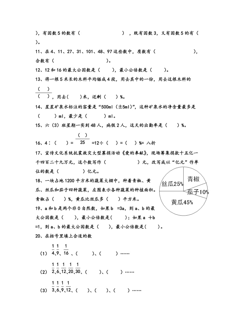 六年级毕业复习题--数的认识.doc_第2页