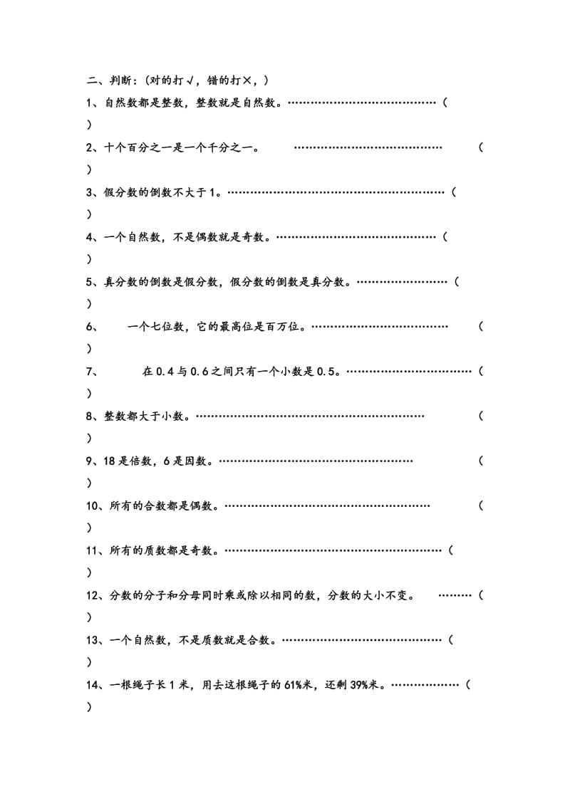 六年级毕业复习题--数的认识.doc_第3页