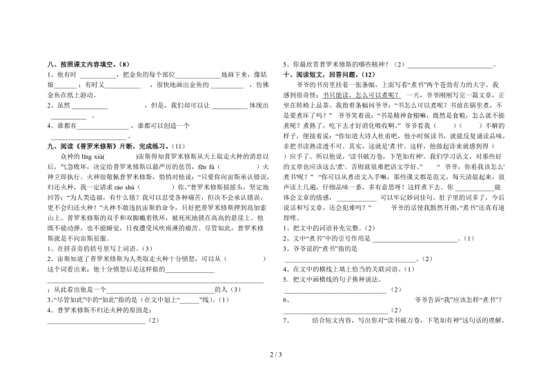 四年级下册语文期末试卷.doc_第2页