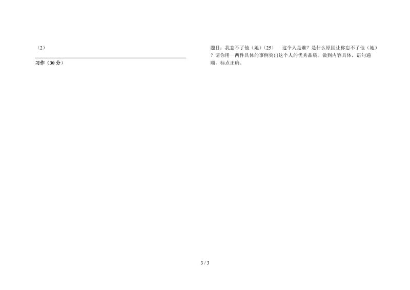 四年级下册语文期末试卷.doc_第3页