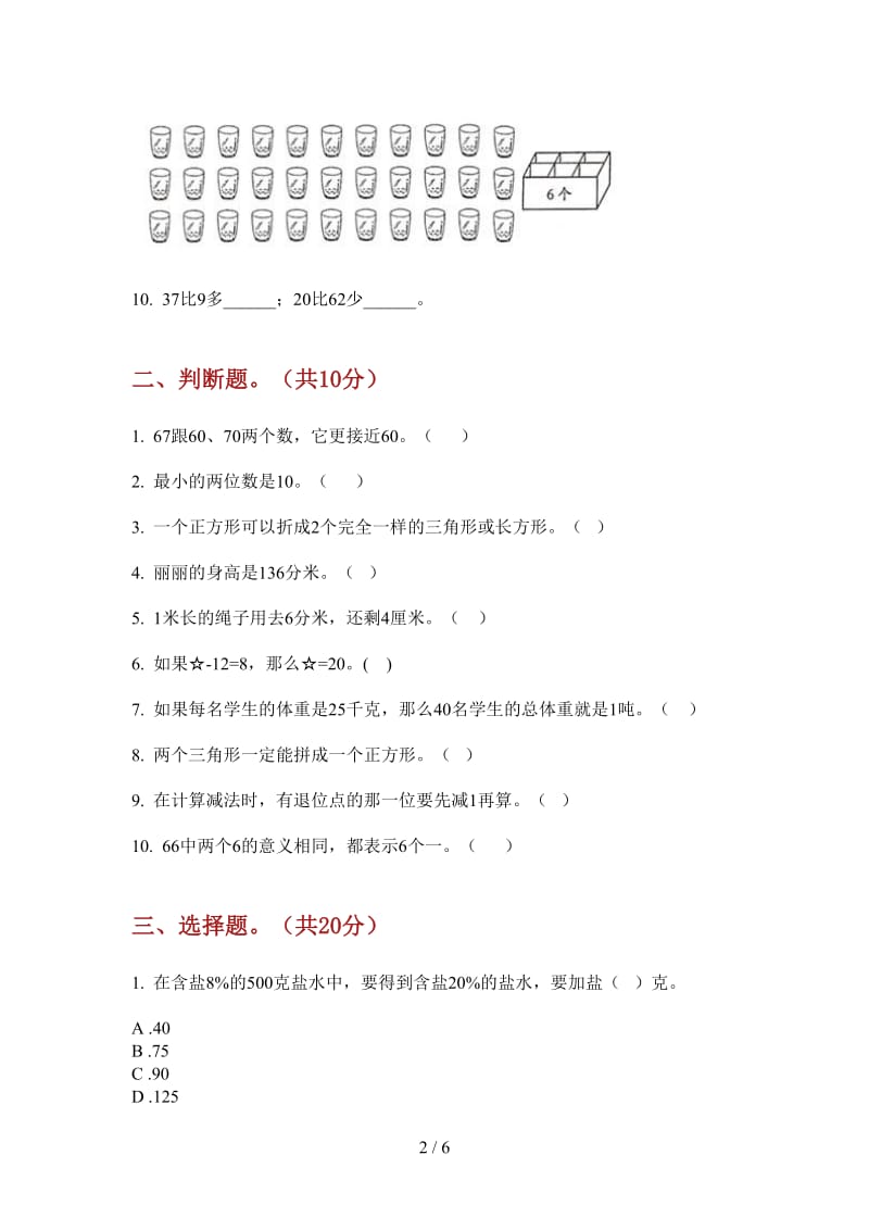 北师大版数学一年级上学期第一次月考专题练习题.doc_第2页