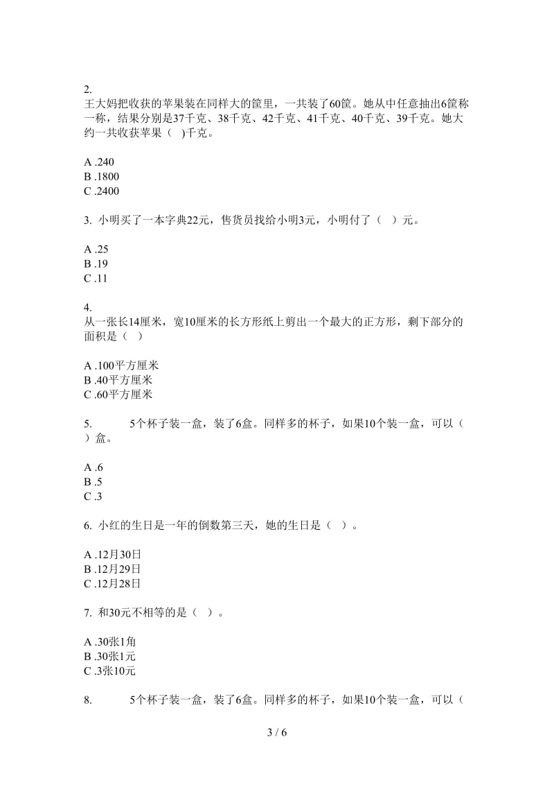 北师大版数学一年级上学期第一次月考专题练习题.doc_第3页