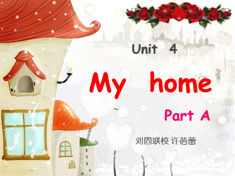 新版PEP小学英语四年级上册Unit4Myhome课件.ppt_第1页