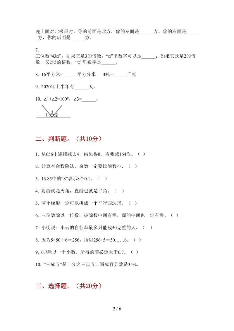 北师大版数学三年级上学期复习强化训练第一次月考.doc_第2页