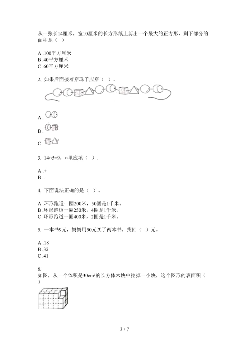 北师大版数学一年级综合复习练习上学期第三次月考.doc_第3页