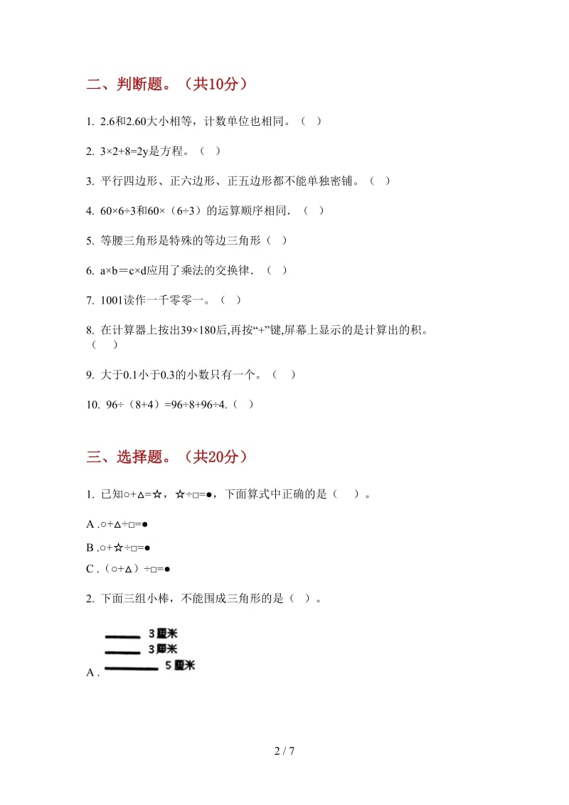 北师大版数学考点试题精选四年级上学期第四次月考.doc_第2页