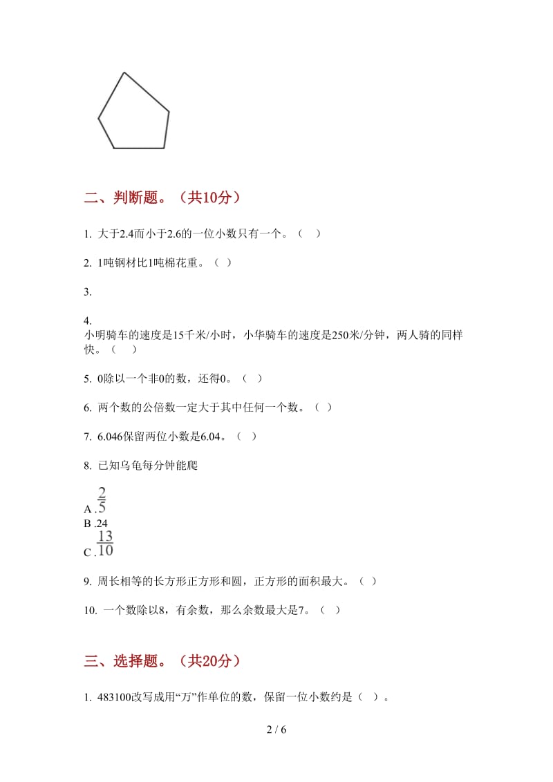 北师大版数学综合练习题四年级上学期第一次月考.doc_第2页