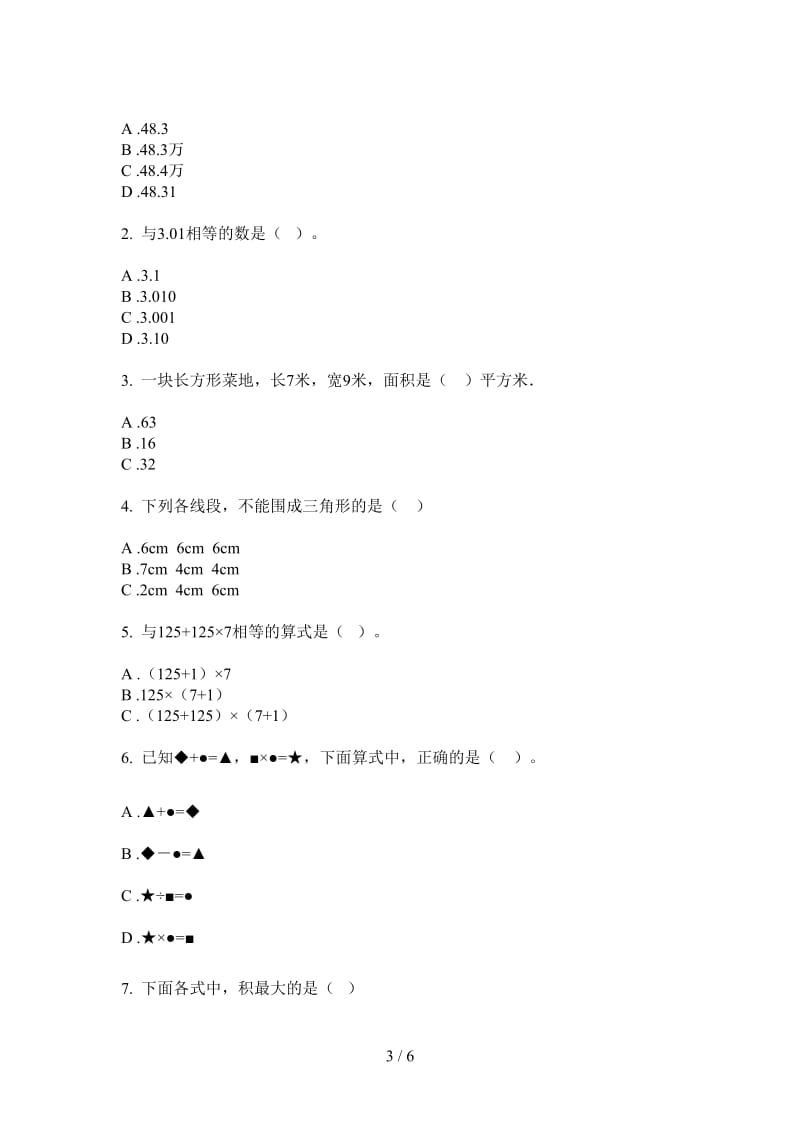 北师大版数学综合练习题四年级上学期第一次月考.doc_第3页