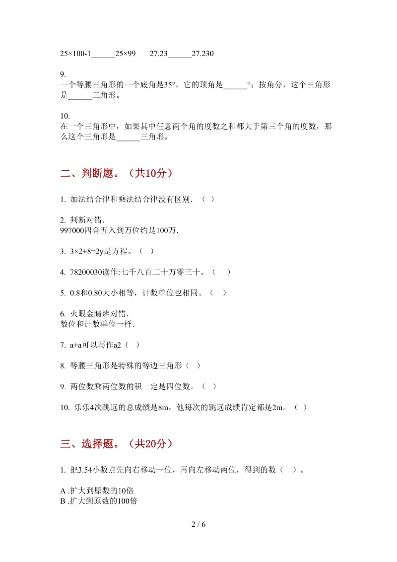 北师大版数学积累混合四年级上学期第二次月考.doc_第2页