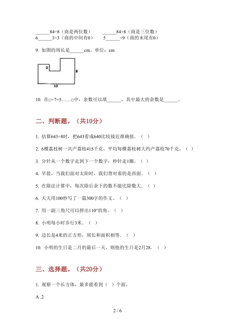 北师大版数学三年级上学期第四次月考竞赛复习.doc_第2页