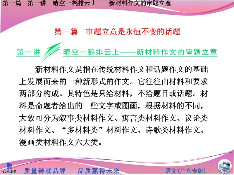 板块四第一篇审题立意是永恒不变的话题.ppt_第3页