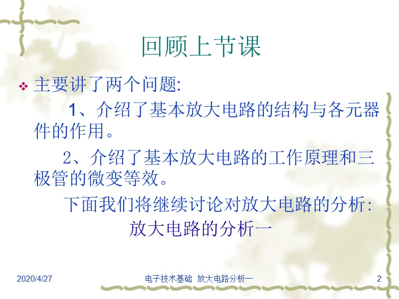 放大电路分析Q点的计算.ppt_第2页