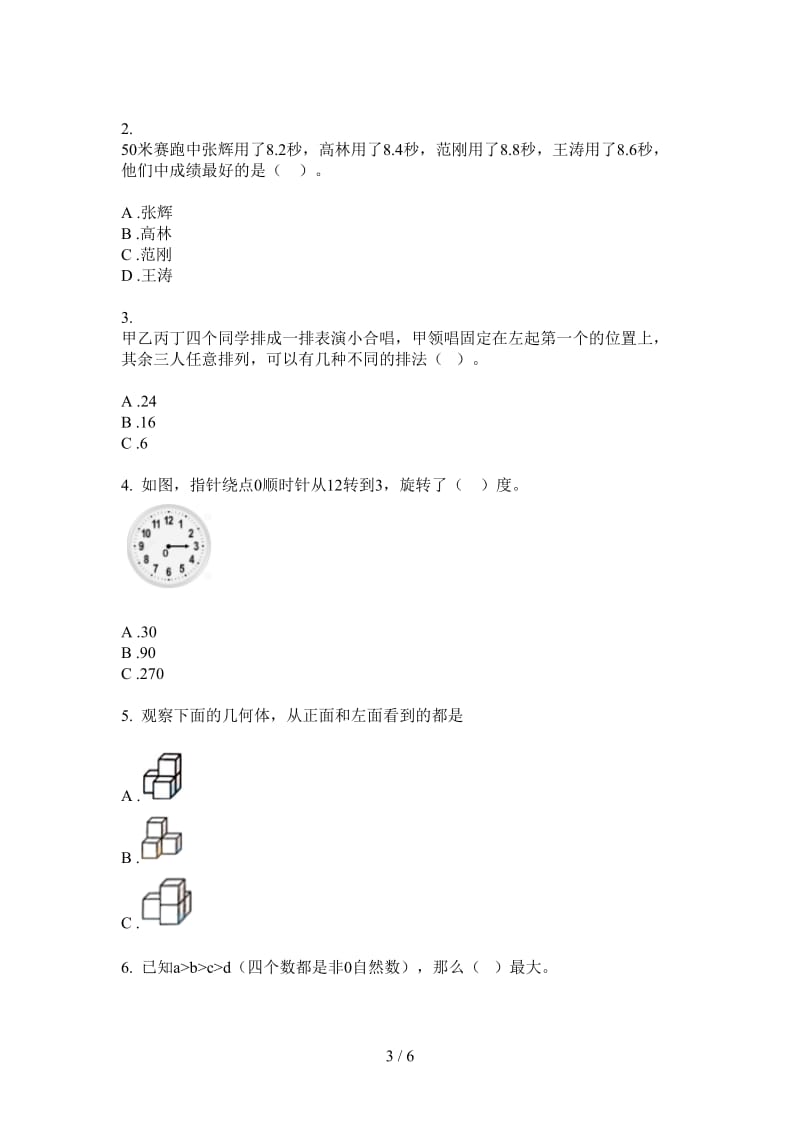 北师大版数学四年级上学期第一次月考综合复习混合.doc_第3页