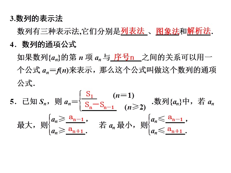 数列的概念与简单表示法.ppt_第3页