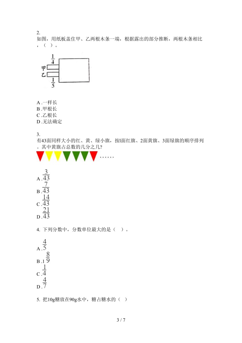 北师大版数学五年级上学期过关突破第四次月考.doc_第3页