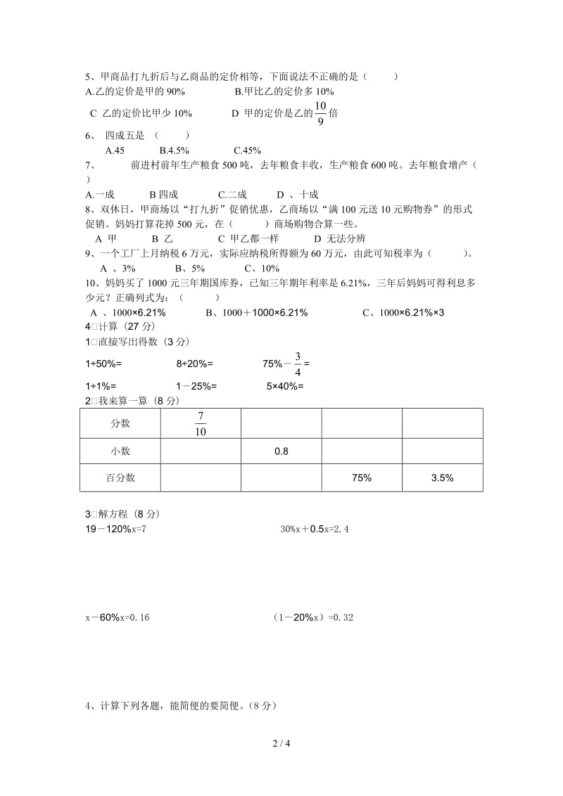 六年级数学下册第二单元综合检测题.doc_第2页