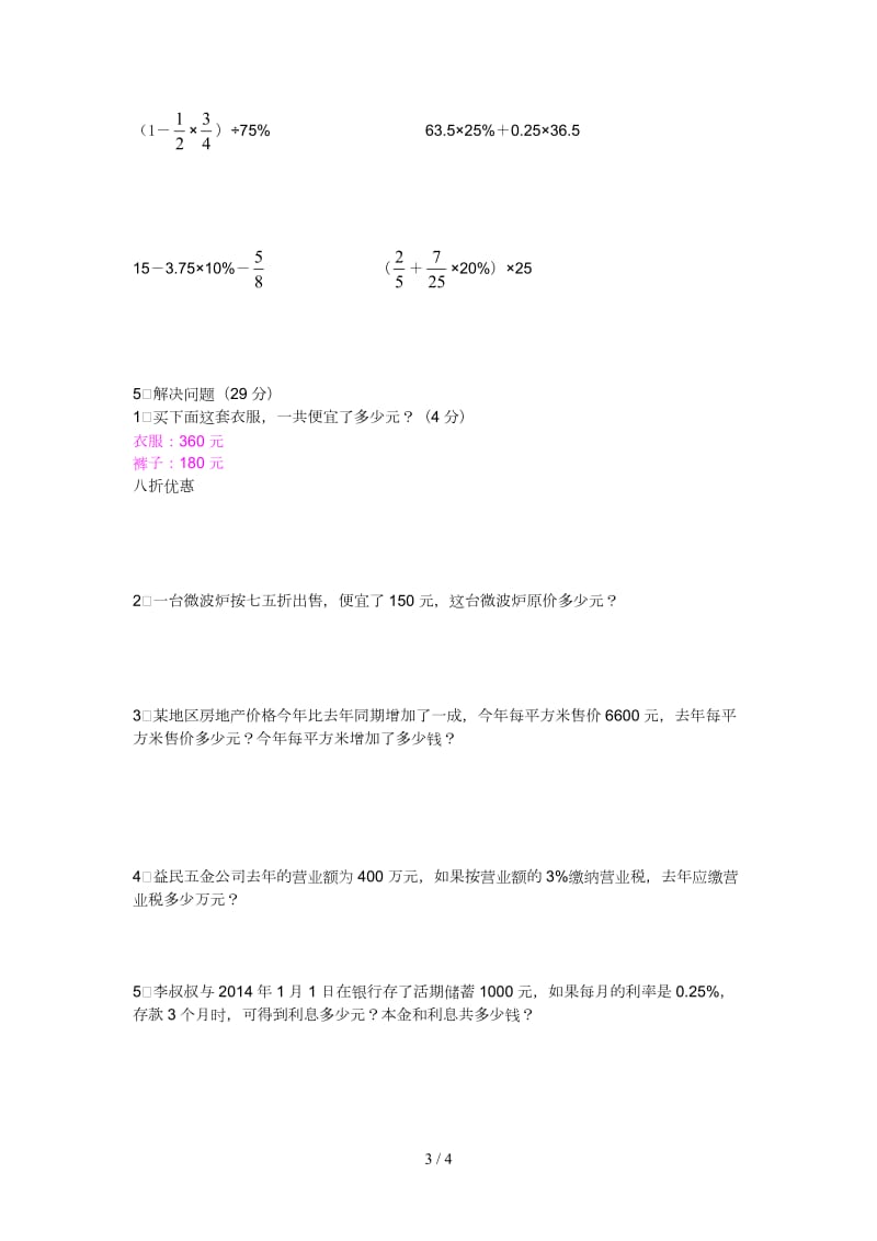 六年级数学下册第二单元综合检测题.doc_第3页