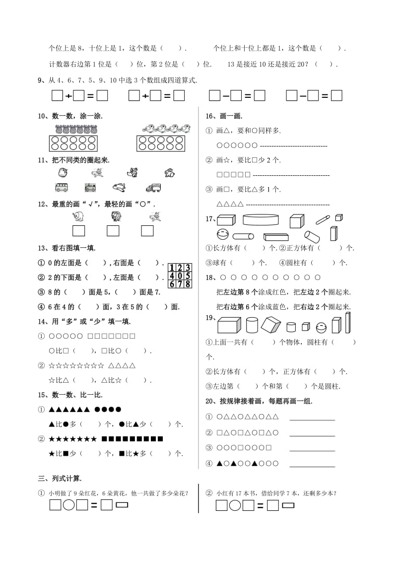 苏教版一年级数学上册期末练习题二.doc_第2页