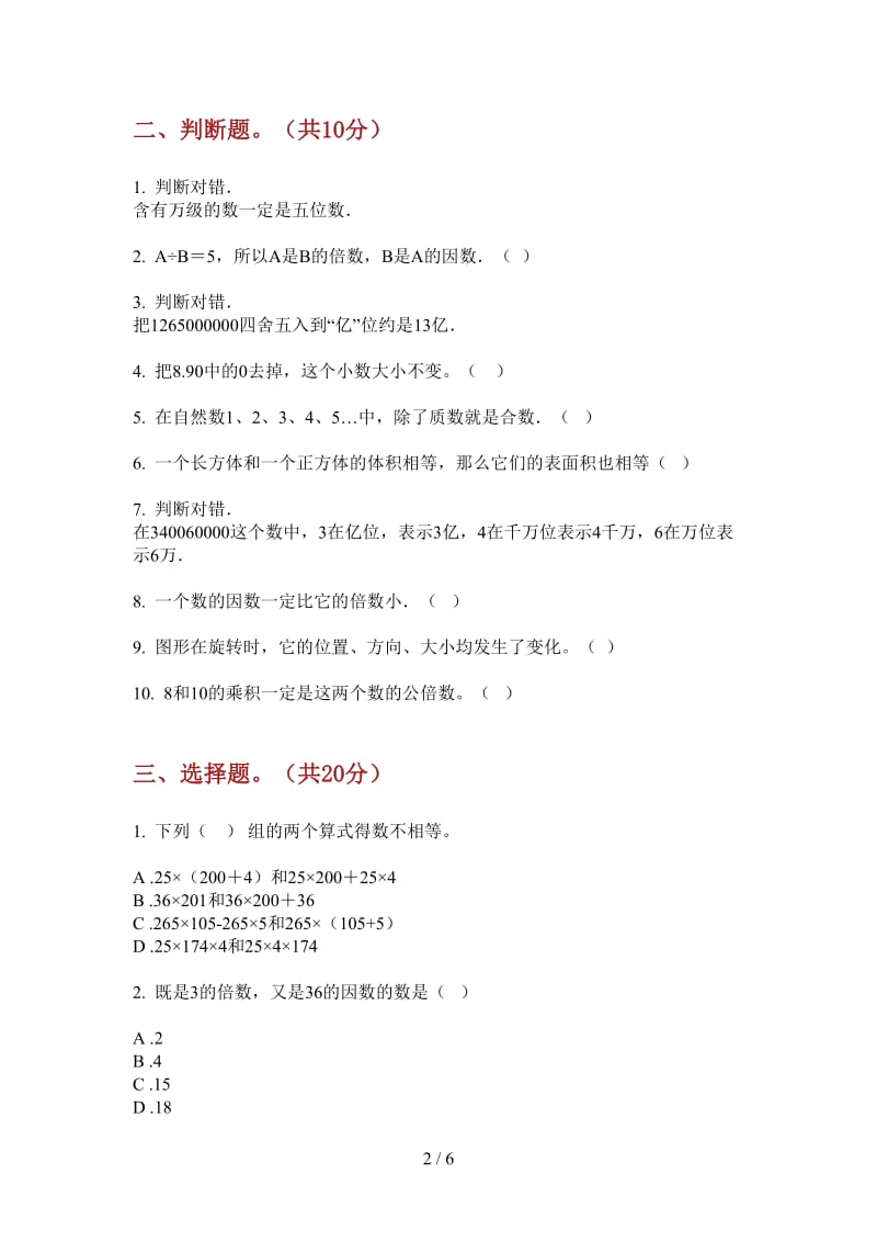 北师大版数学精选复习五年级上学期第三次月考.doc_第2页