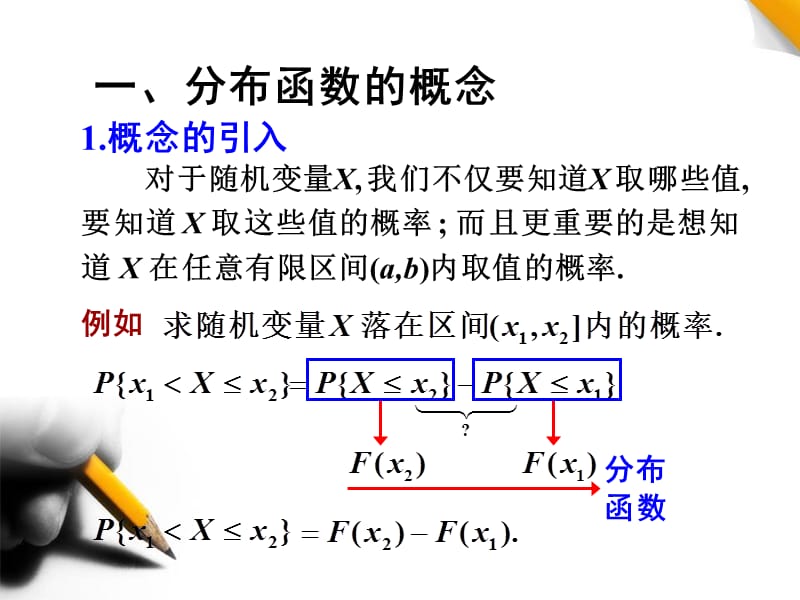 概率论与数理统计随机变量的分布函数.ppt_第2页