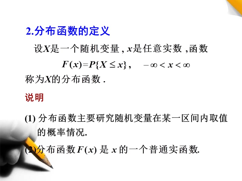 概率论与数理统计随机变量的分布函数.ppt_第3页