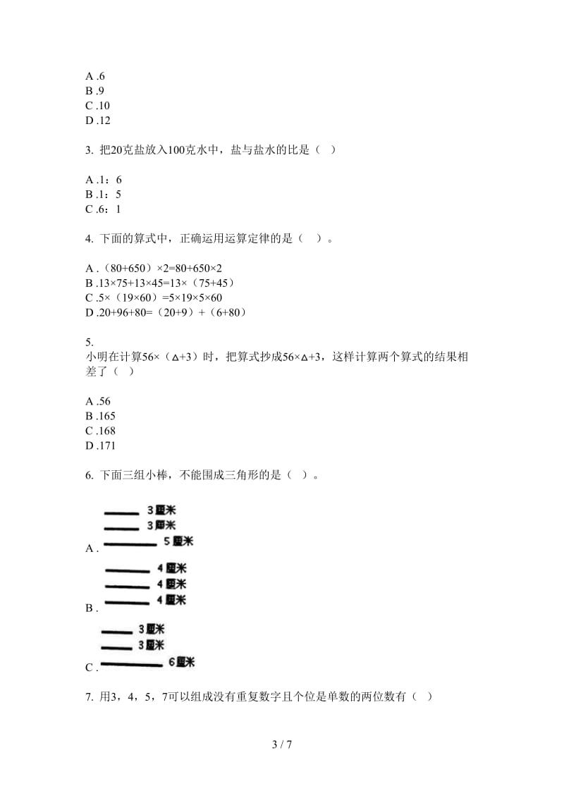 北师大版数学四年级上学期全能练习题第三次月考.doc_第3页