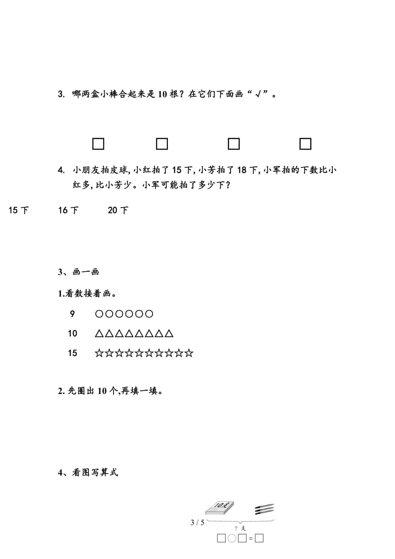 一年级上册数学试卷.doc_第3页