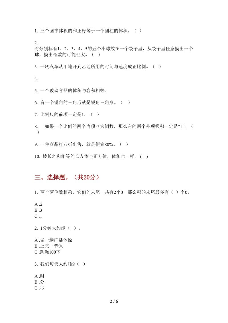 北师大版数学全真过关六年级上学期第四次月考.doc_第2页