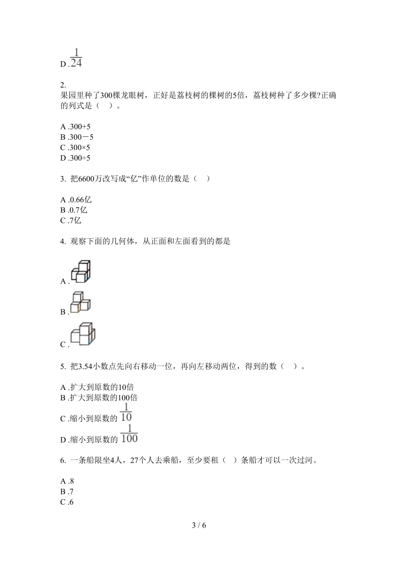 北师大版数学摸底过关四年级上学期第二次月考.doc_第3页