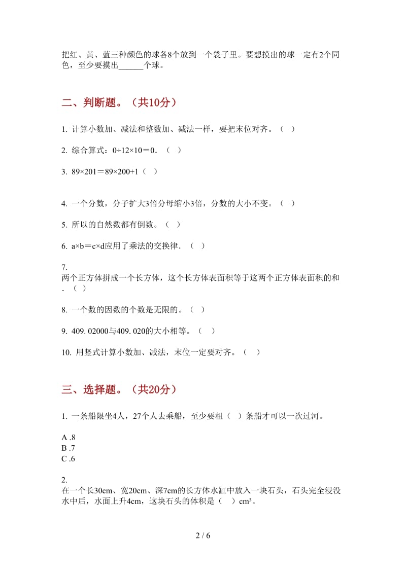 北师大版数学四年级同步突破上学期第一次月考.doc_第2页