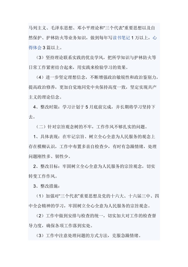 干部整改措施4篇_第2页