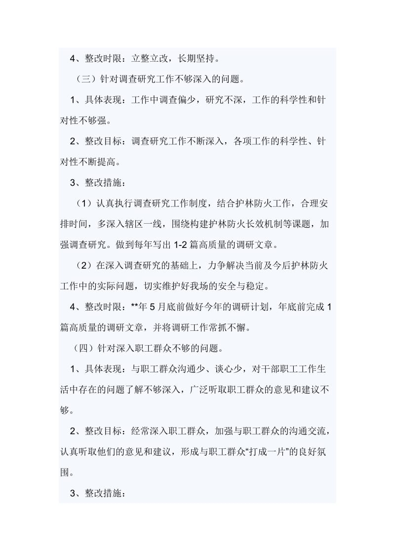 干部整改措施4篇_第3页