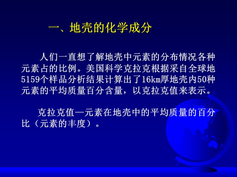 矿物的内部结构和化学成分.ppt_第3页