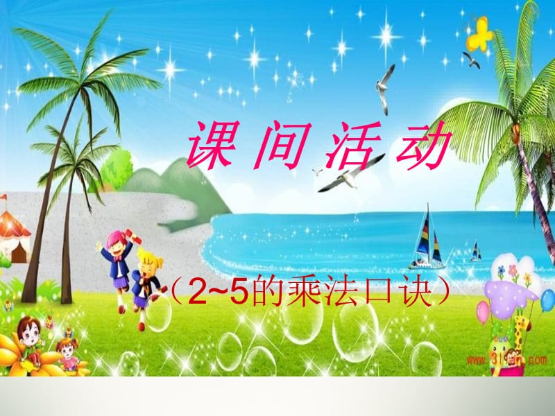 小学二年级数学数一数与乘法.ppt_第3页