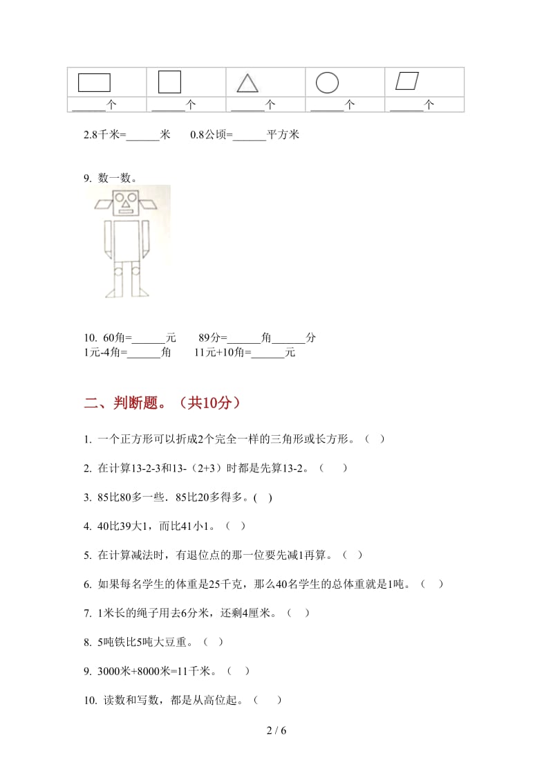 北师大版数学一年级上学期第一次月考考点强化训练.doc_第2页