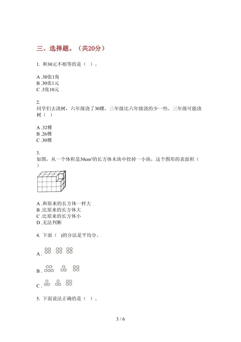 北师大版数学一年级上学期第一次月考考点强化训练.doc_第3页