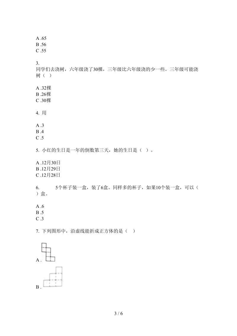 北师大版数学一年级积累复习测试上学期第二次月考.doc_第3页