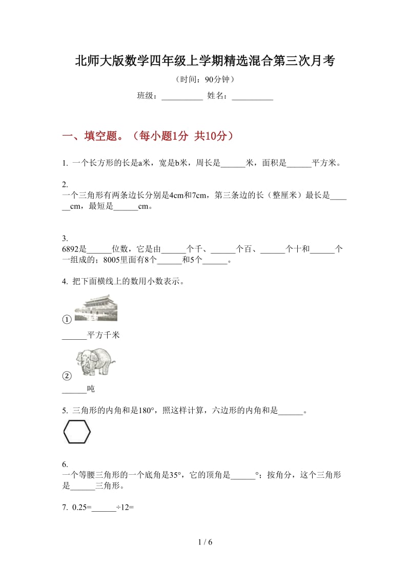 北师大版数学四年级上学期精选混合第三次月考.doc_第1页