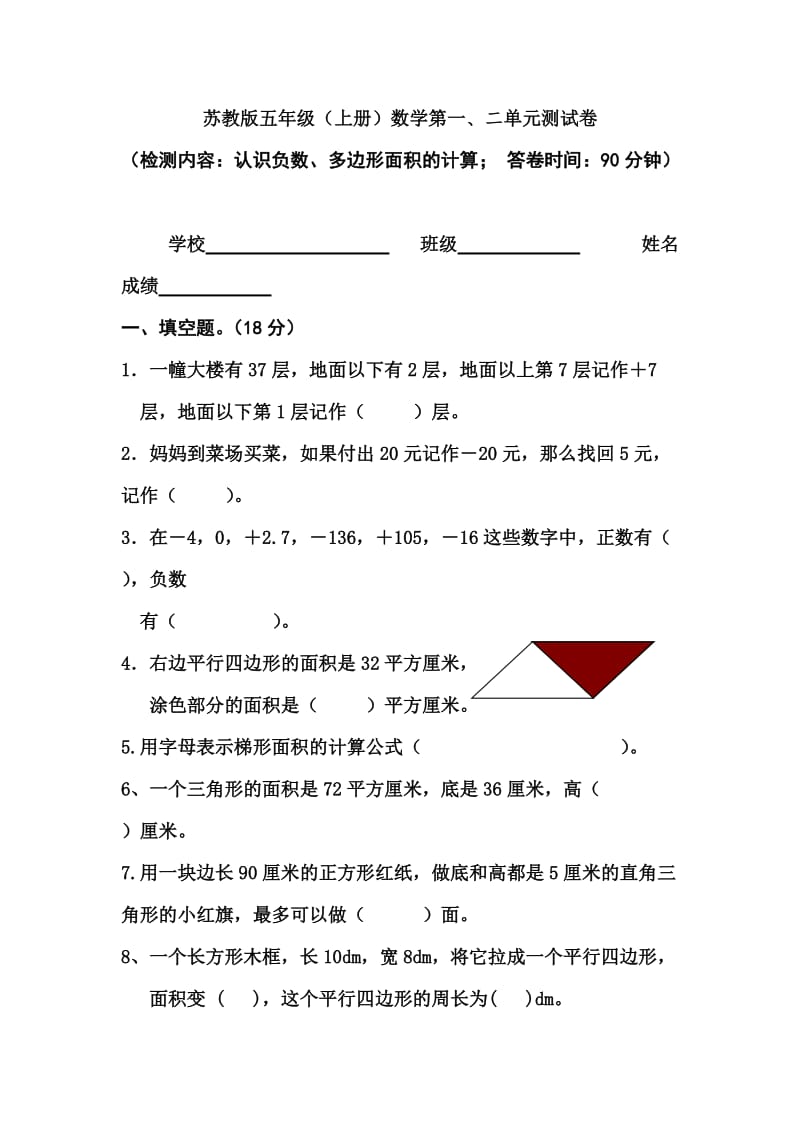 苏教版五上数学一二单元测试题.doc_第1页