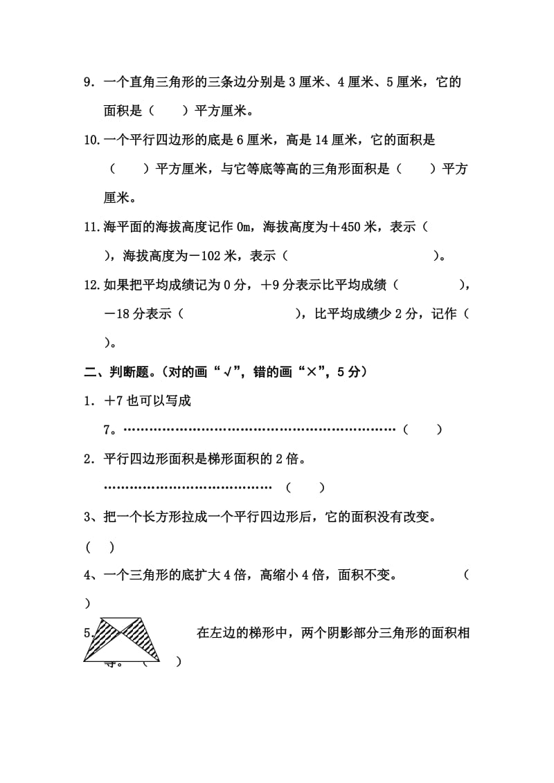 苏教版五上数学一二单元测试题.doc_第2页