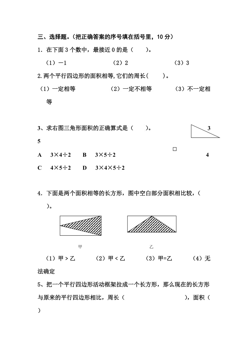 苏教版五上数学一二单元测试题.doc_第3页