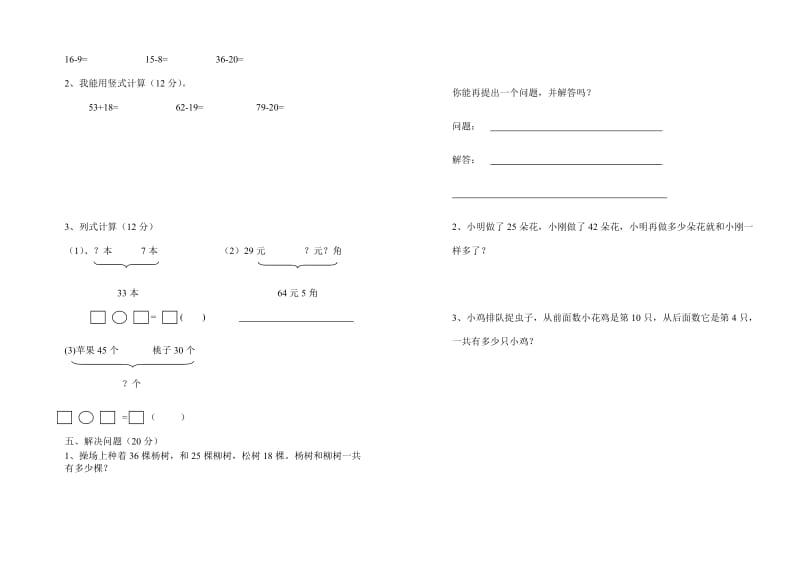 新邱县明德小学一年级数学下册期末考试模拟试卷.doc_第2页