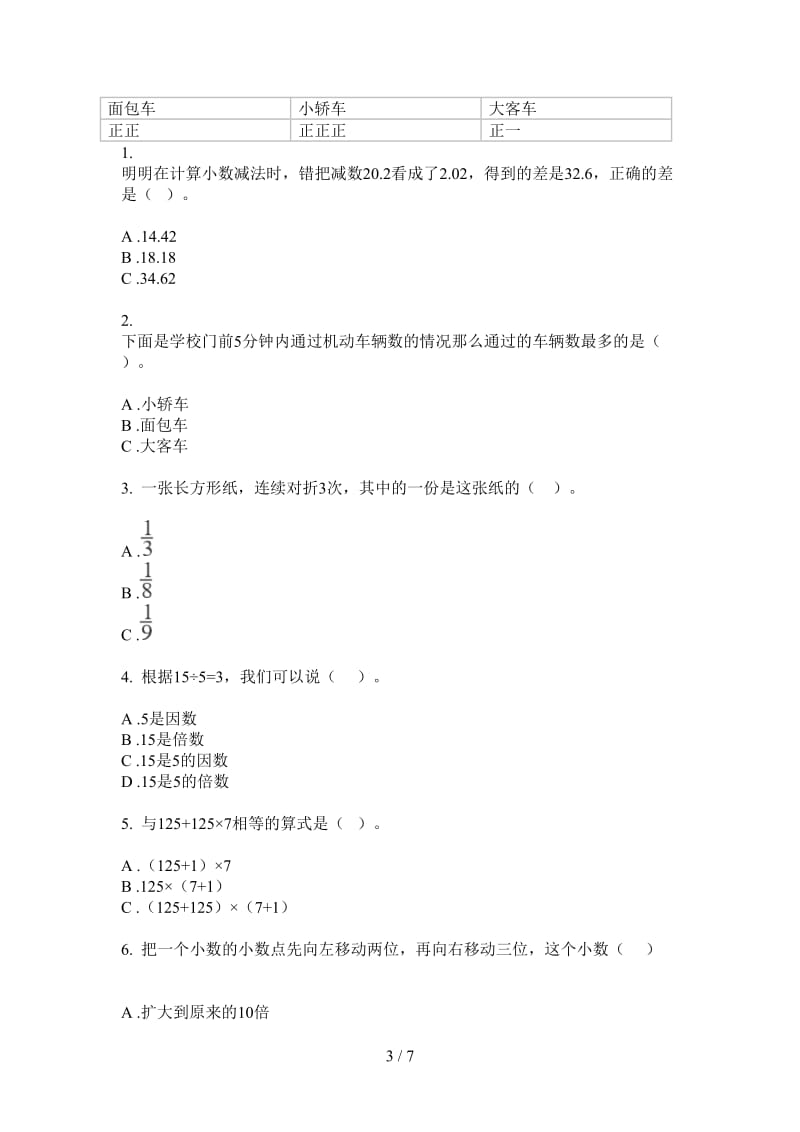 北师大版数学四年级水平综合上学期第三次月考.doc_第3页