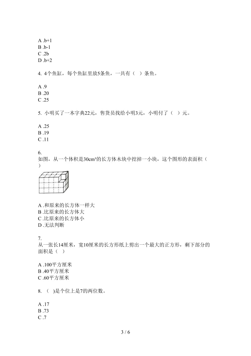 北师大版数学一年级上学期过关综合第四次月考.doc_第3页